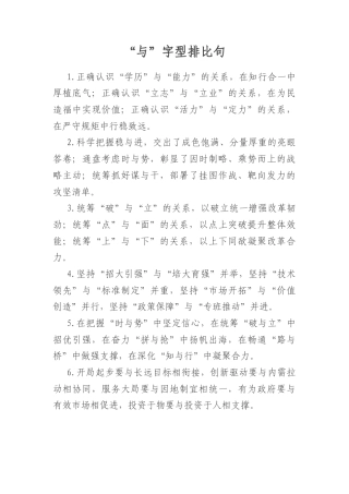 “与”字型排比句
