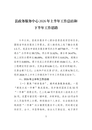 县政务服务中心2026年上半年工作总结和下半年工作思路