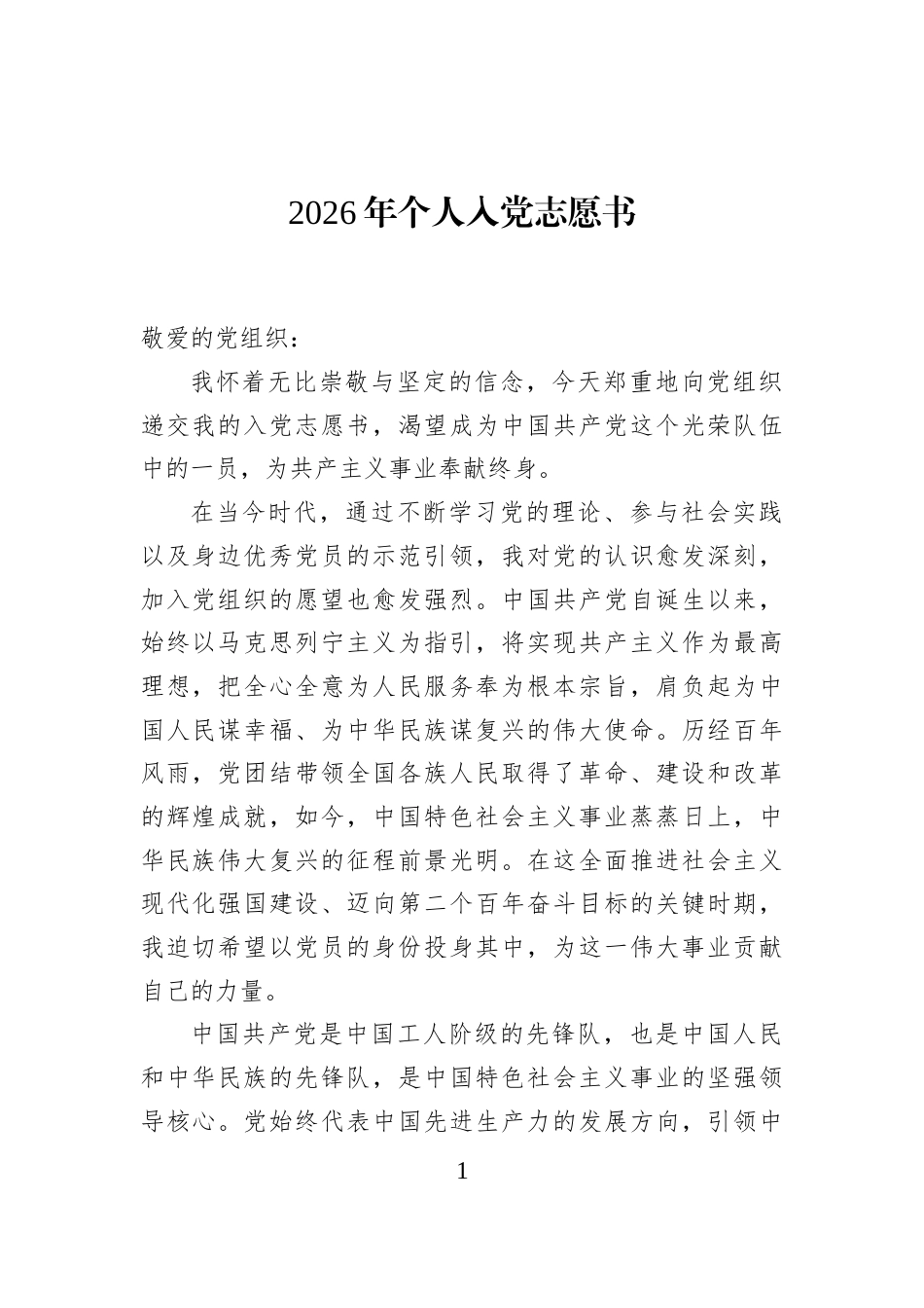 2026年个人入党志愿书_第1页