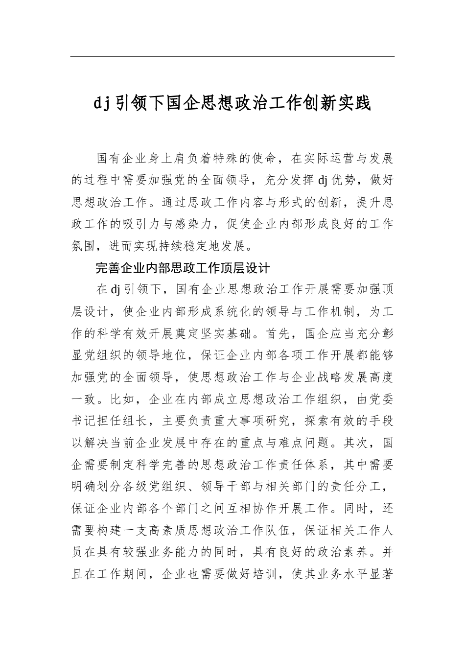 党建引领下国企思想政治工作创新实践_第1页