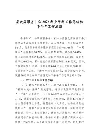 县政务服务中心2026年上半年工作总结和下半年工作思路