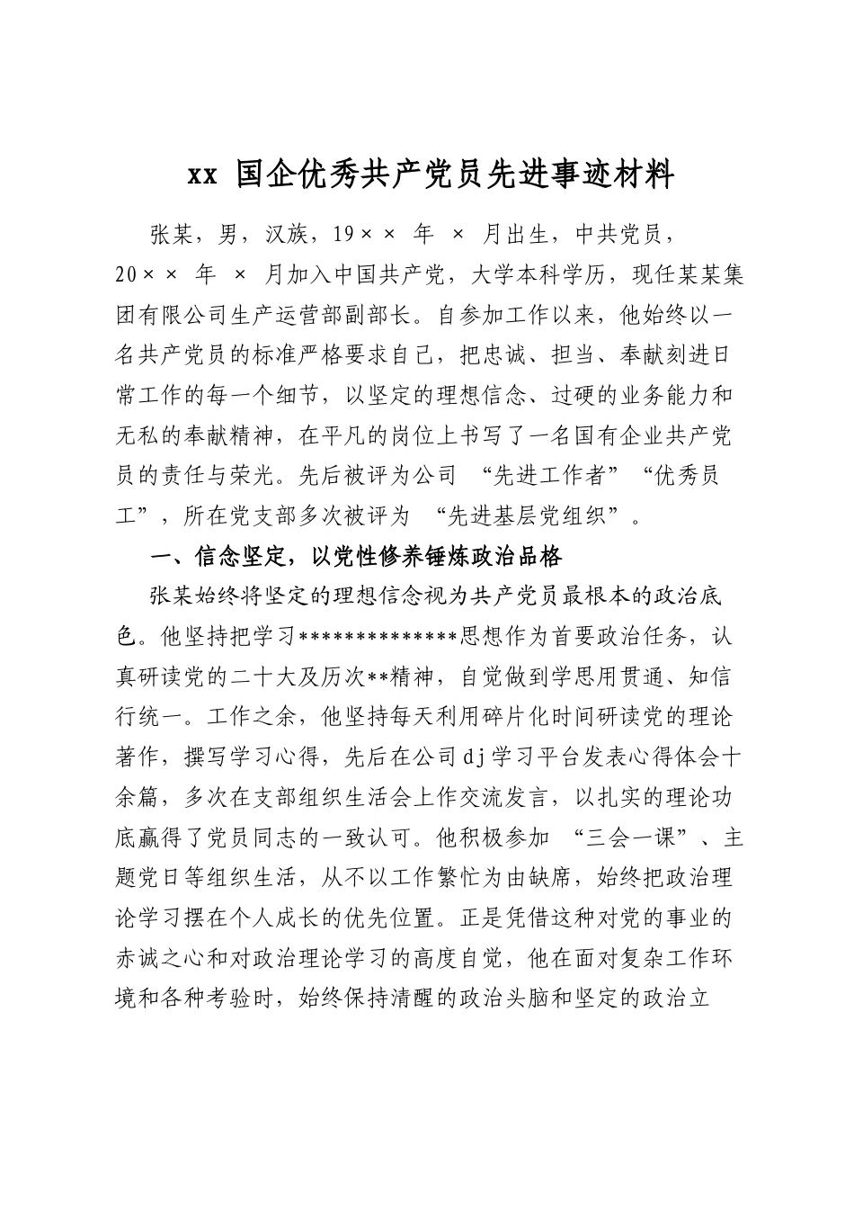 XX国企优秀共产党员先进事迹材料_第1页