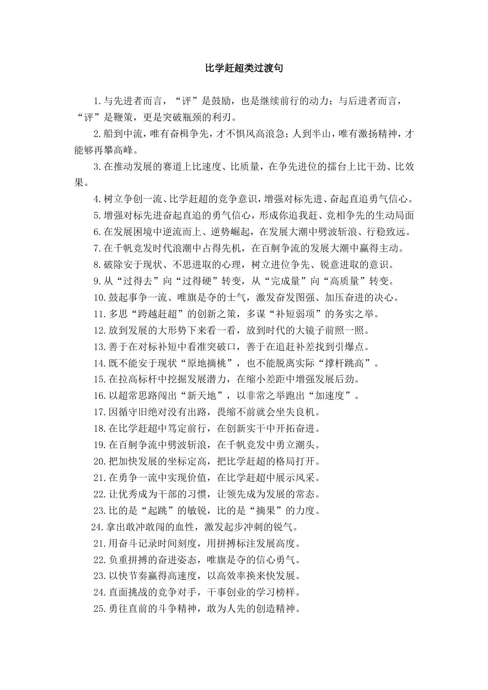 比学赶超类过渡句_第1页