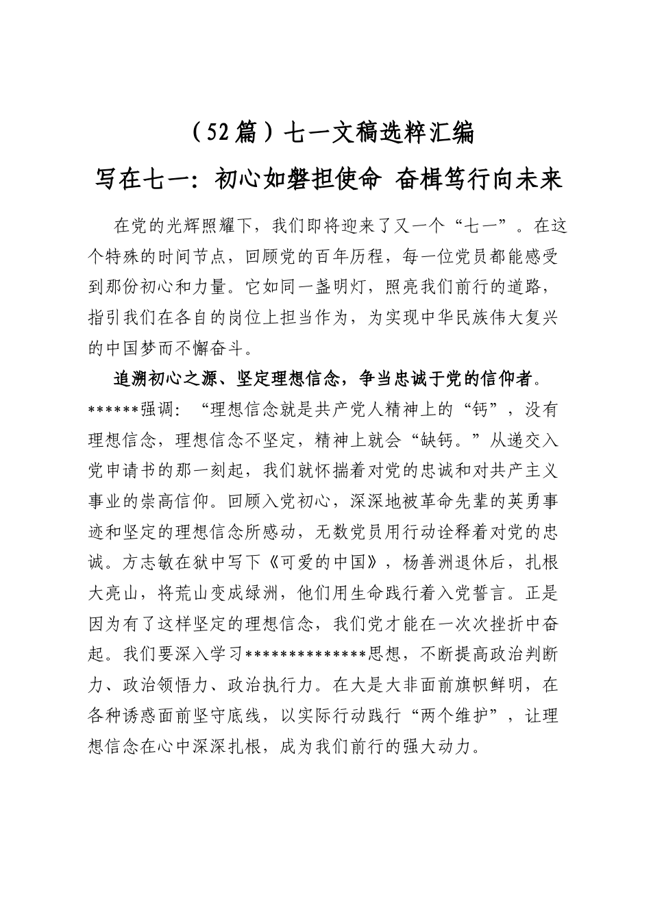 七一文稿选粹汇编（52篇）_第1页