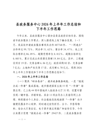 县政务服务中心2026年上半年工作总结和下半年工作思路计划