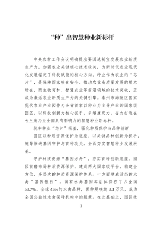 “种”出智慧种业新标杆