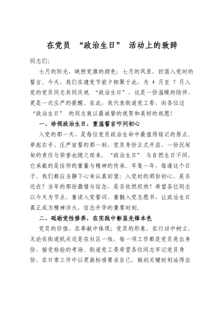 在党员“政治生日”活动上的致辞