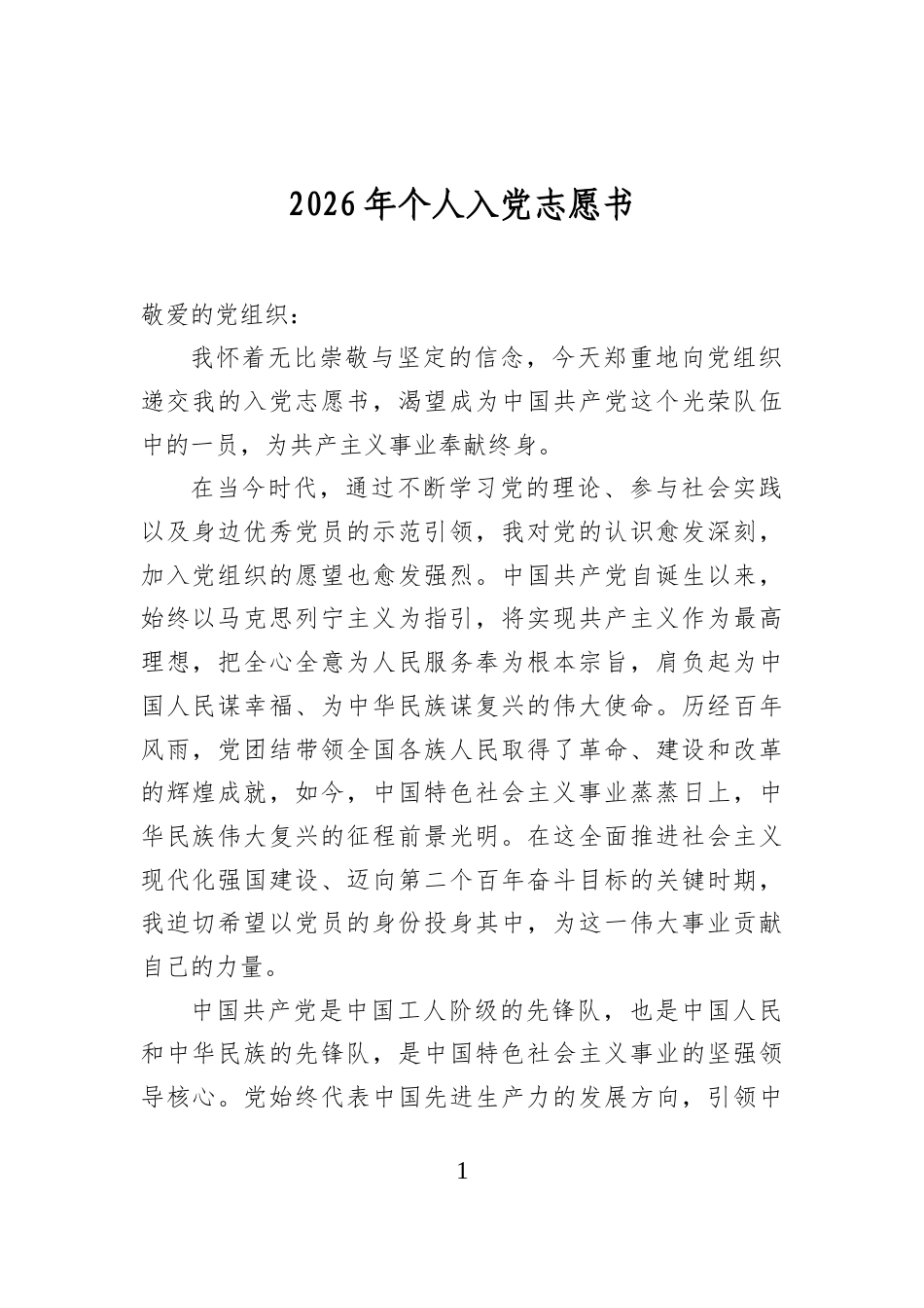 2026年个人入党志愿书_第1页