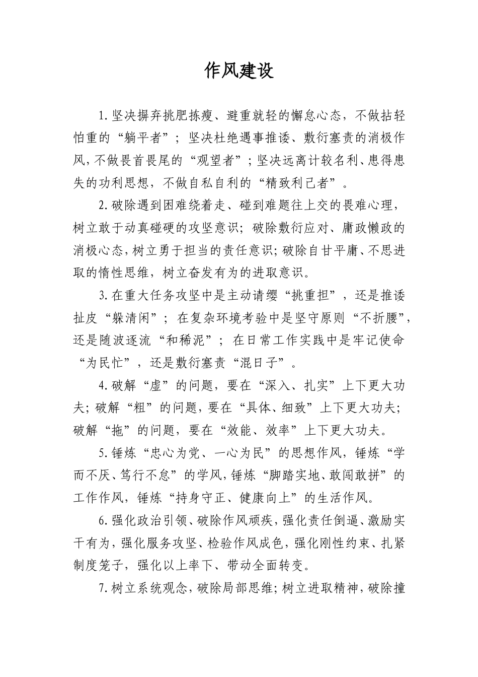 作风建设类排比句_第1页