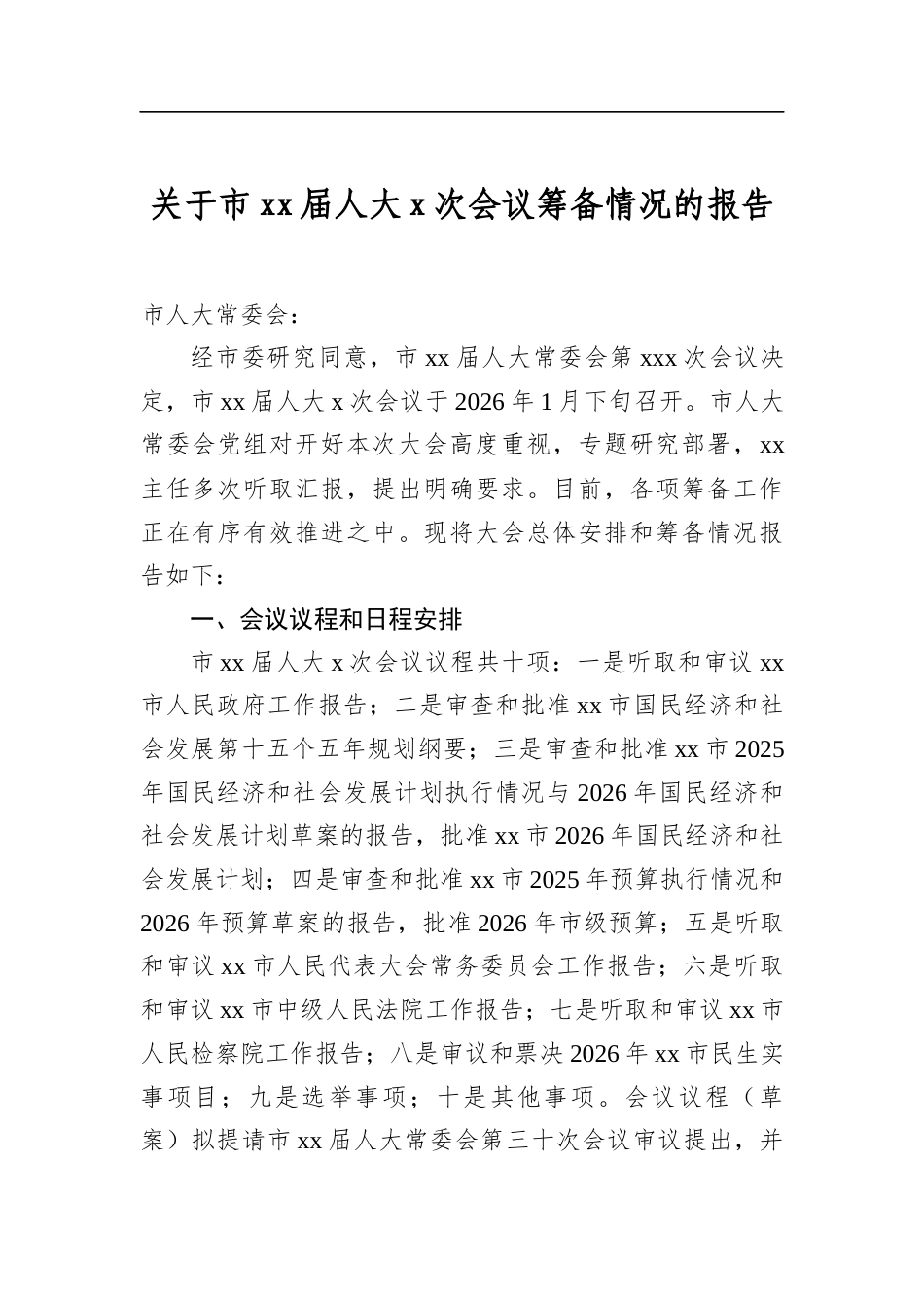 关于市届人大党次会议筹备情况的报告_第1页