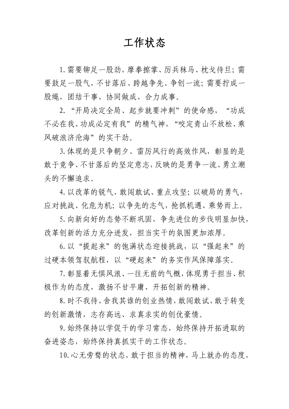 工作状态类排比句_第1页