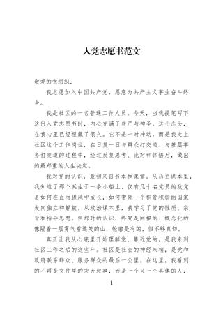 入党志愿书范文