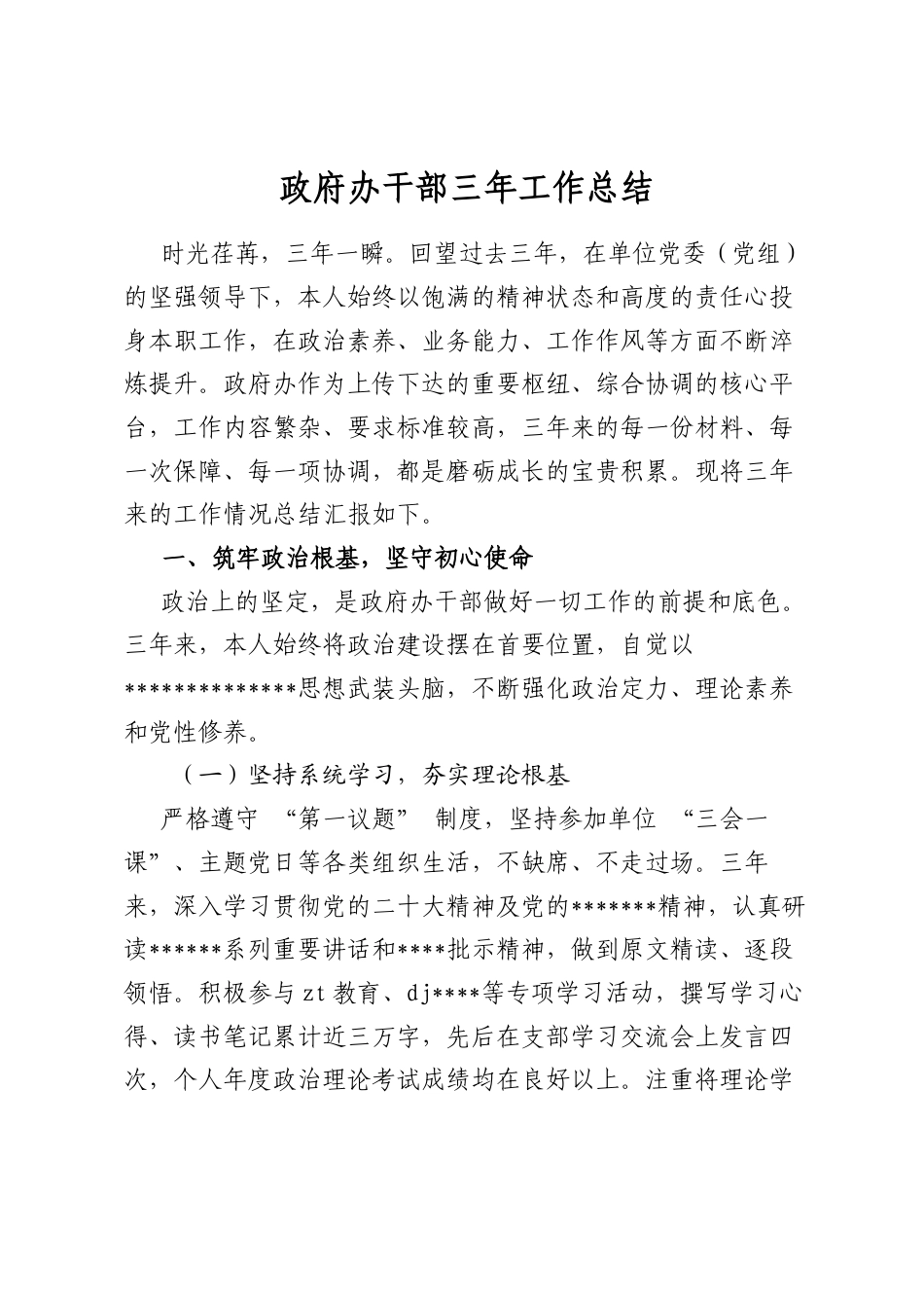 政府办干部三年工作总结_第1页