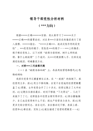领导干部党性分析材料