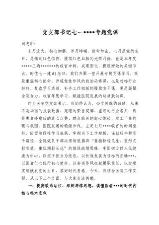 党支部书记七一学习教育专题党课