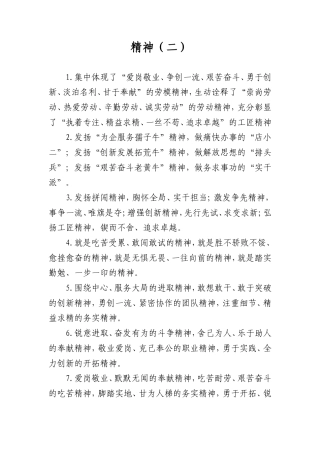 “精神”类排比句