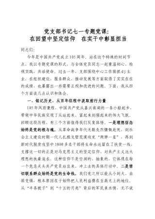 党支部书记七一专题党课：在回望中坚定信仰　在实干中彰显担当