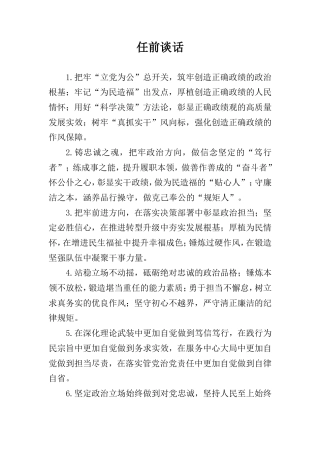 任前谈话类排比句