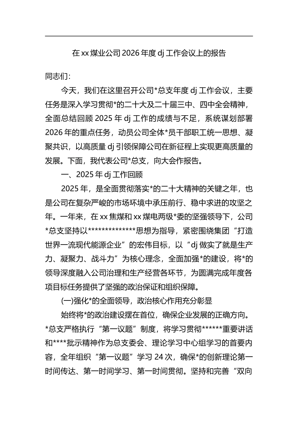 在XX煤业公司2026年度X建工作会议上的报告_第1页