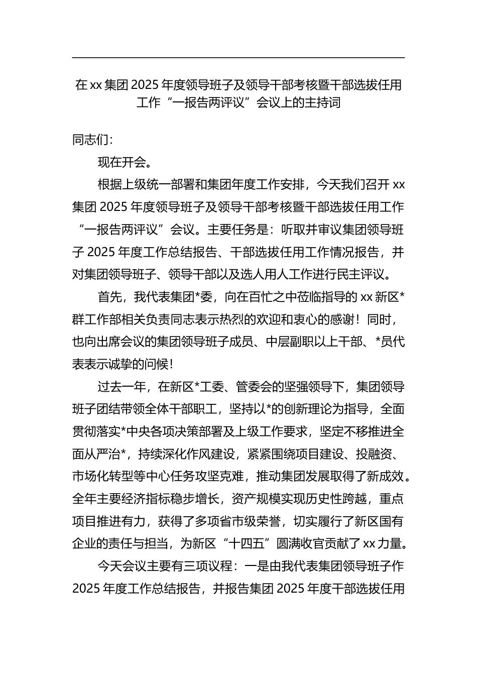 在XX集团2025年度领导班子及领导干部考核暨干部选拔任用工作“一报告两评议”会议上的主持词_第1页