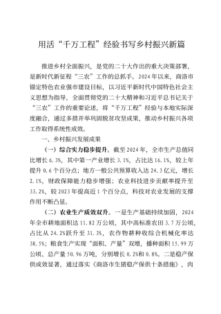 用活“千万工程”经验 书写乡村振兴新篇