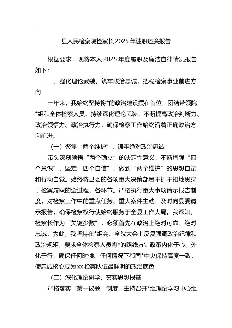 县人民检察院检察长2025年述职述廉报告_第1页