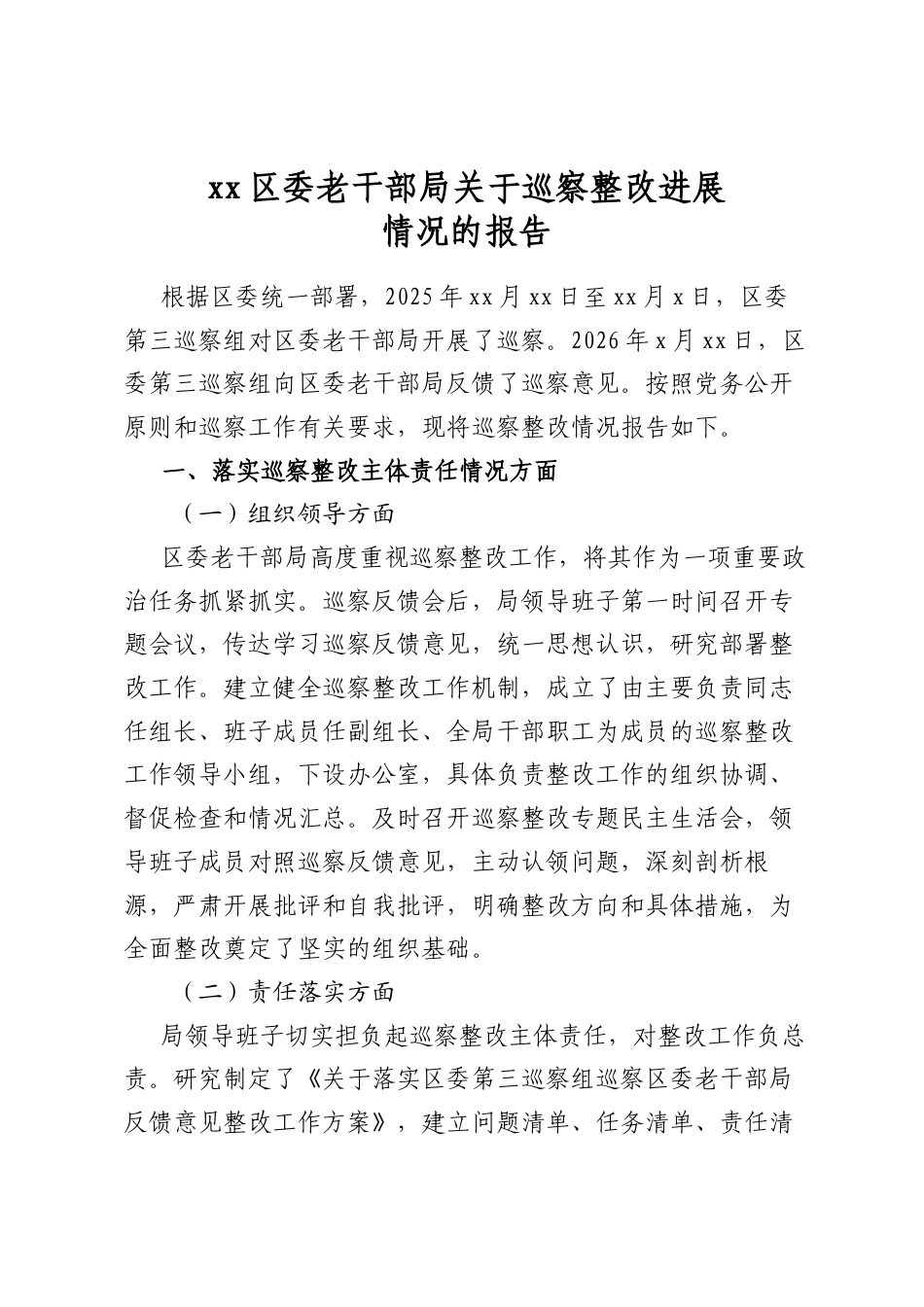 区委老干部局关于巡察整改进展情况的报告_第1页