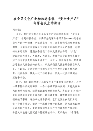 在全区文化广电和旅游系统“安全生产月”部署会议上的讲话