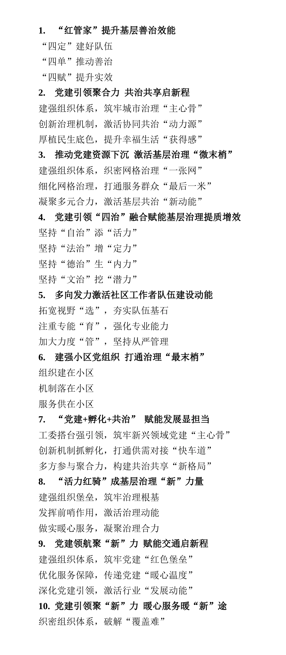 基层X建写作提纲30例_第1页