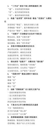 基层党建写作提纲30例