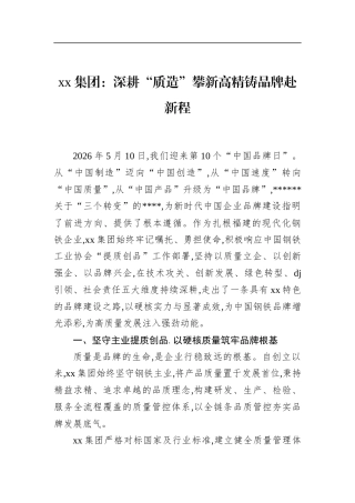 集团：深耕“质造”攀新高精铸品牌赴新程