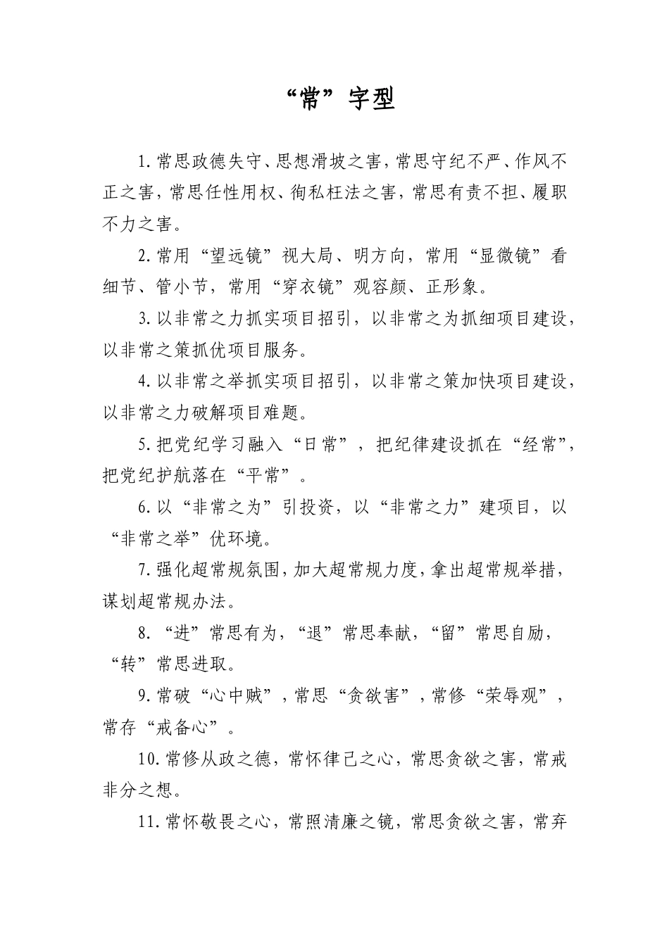“常”字型排比句_第1页