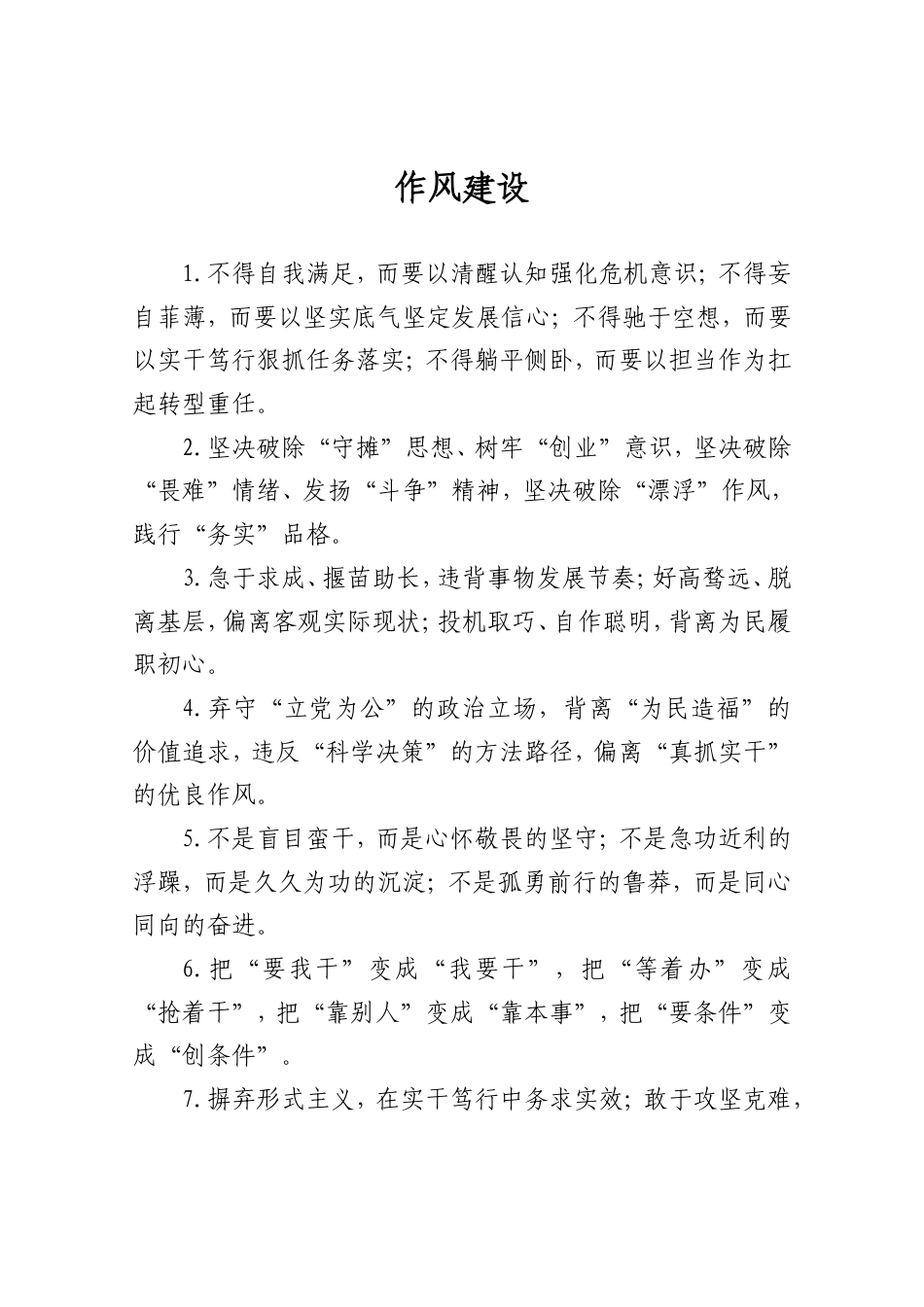 作风建设类排比句_第1页