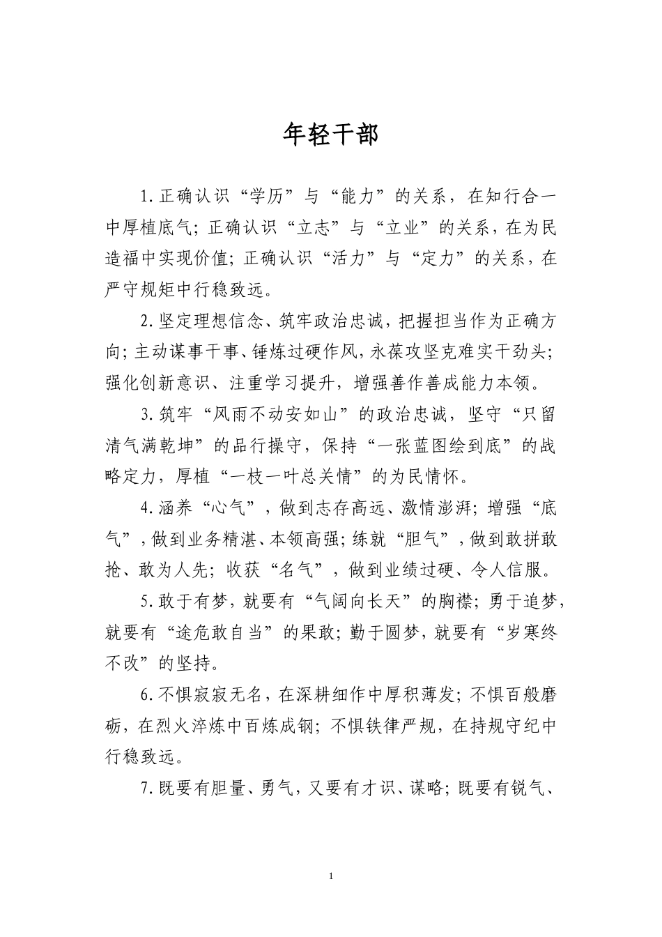 年轻干部类排比句_第1页