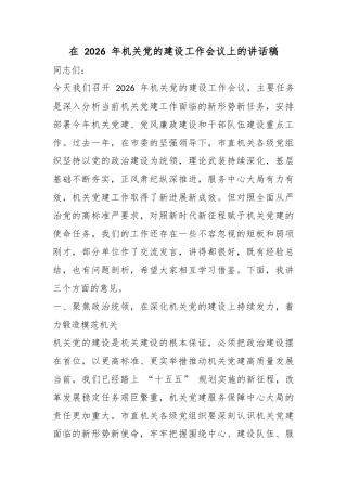 在2026年机关党的建设工作会议上的讲话稿