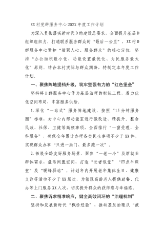 村党群服务中心2026年度工作计划