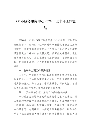 市政务服务中心2026年上半年工作总结
