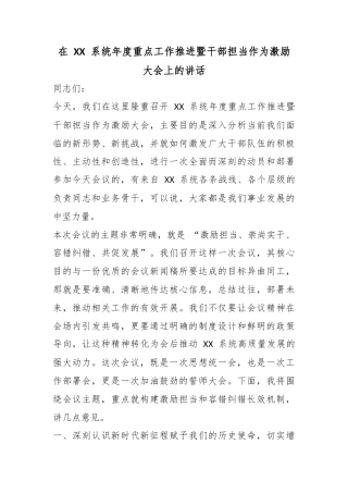在系统年度重点工作推进暨干部担当作为激励大会上的讲话