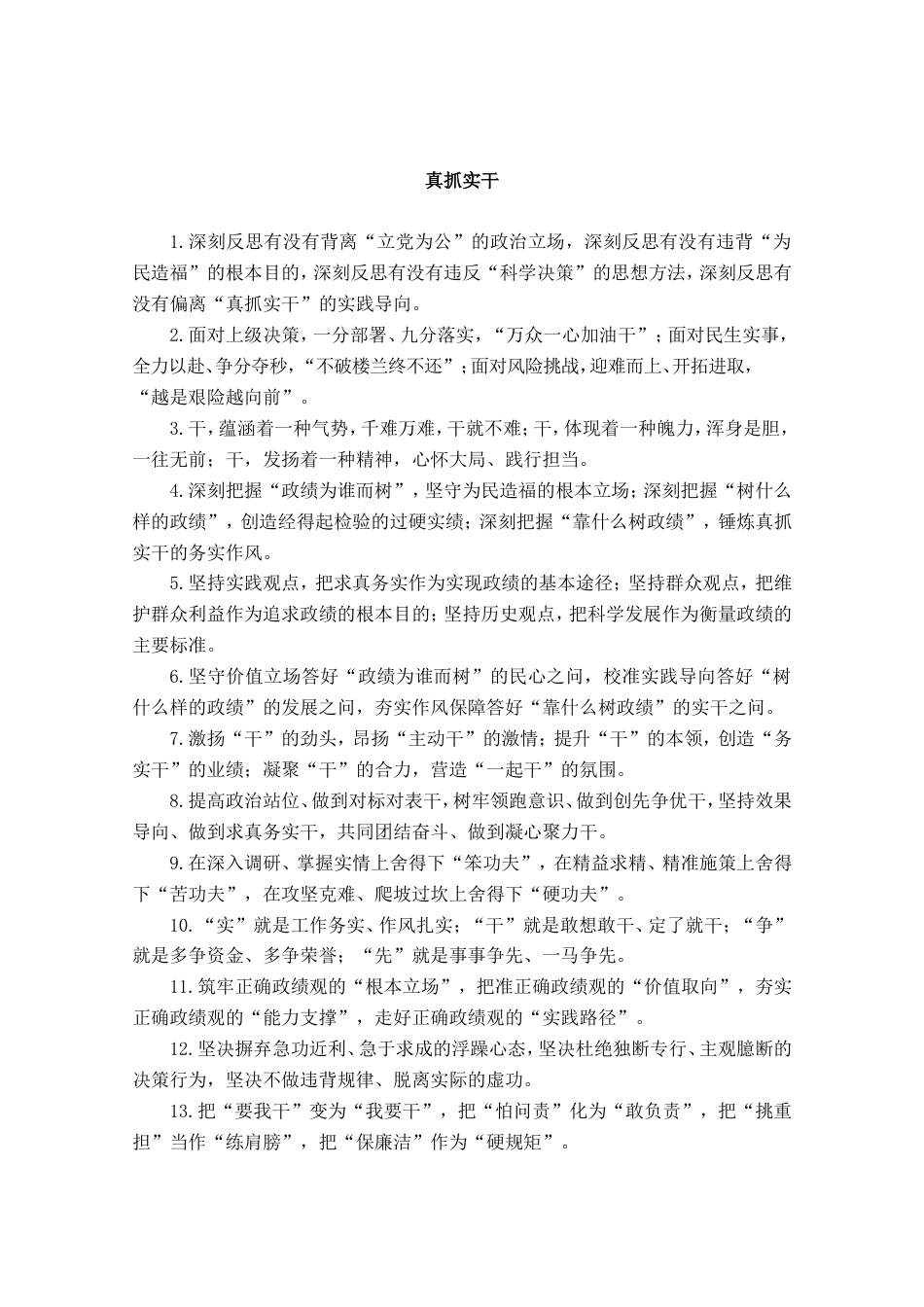 真抓实干类排比句_第1页
