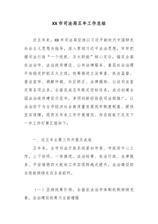 市司法局五年工作总结