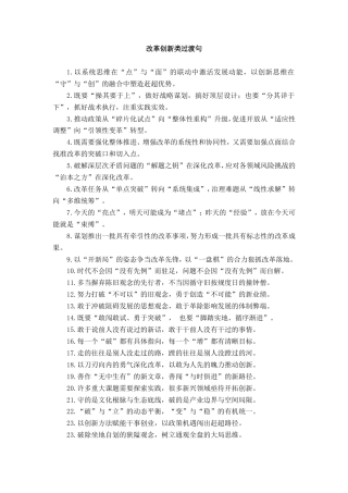 改革创新类过渡句