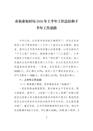 市农业农村局2026年上半年工作总结和下半年工作思路