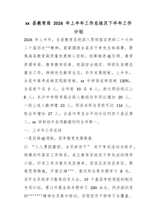 县教育局2026年上半年工作总结及下半年工作计划