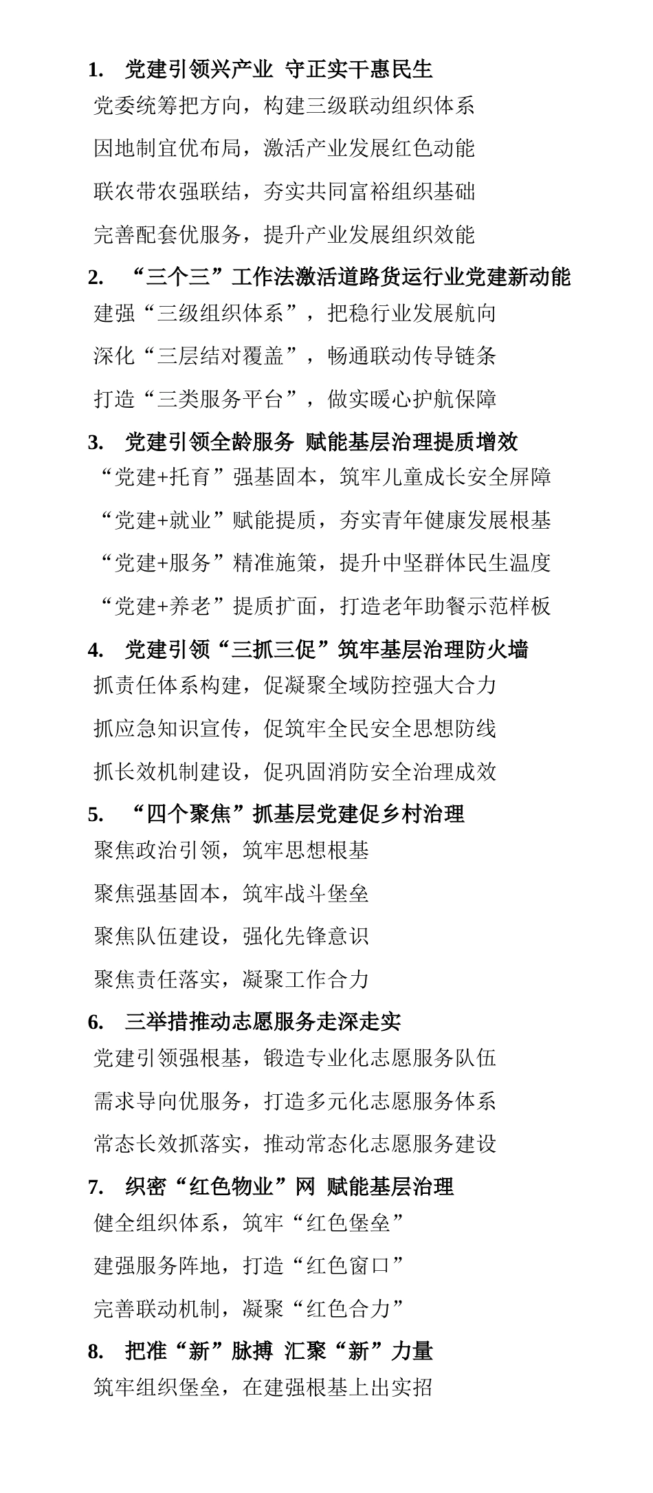 基层党建写作提纲30例_第1页