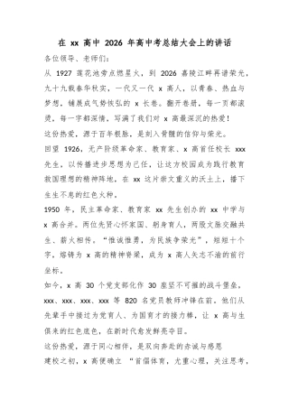 在高中2026年高中考总结大会上的讲话