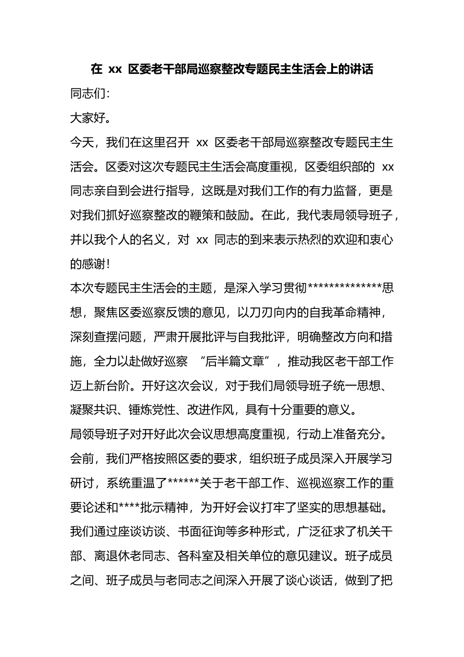 在区委老干部局巡察整改专题民主生活会上的讲话_第1页