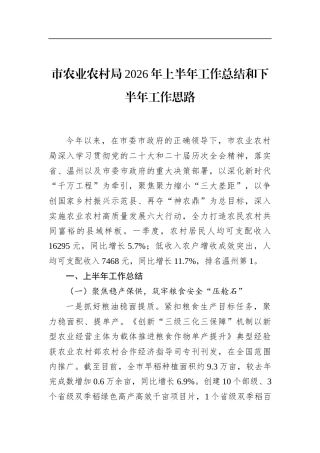 市农业农村局2026年上半年工作总结和下半年工作思路