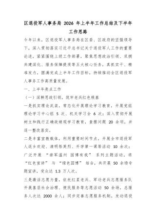 区退役军人事务局2026年上半年工作总结及下半年工作思路