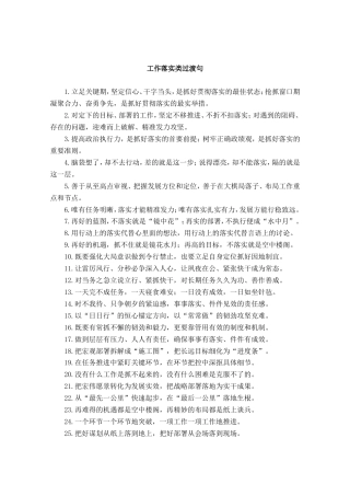 工作落实类过渡句