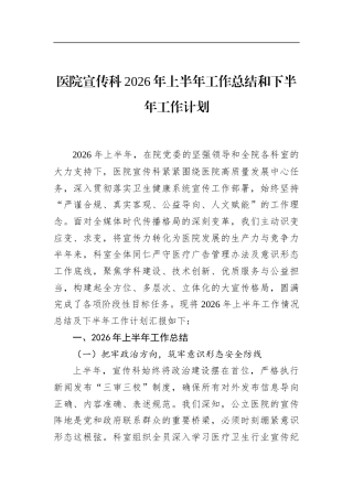 医院宣传科2026年上半年工作总结和下半年工作计划